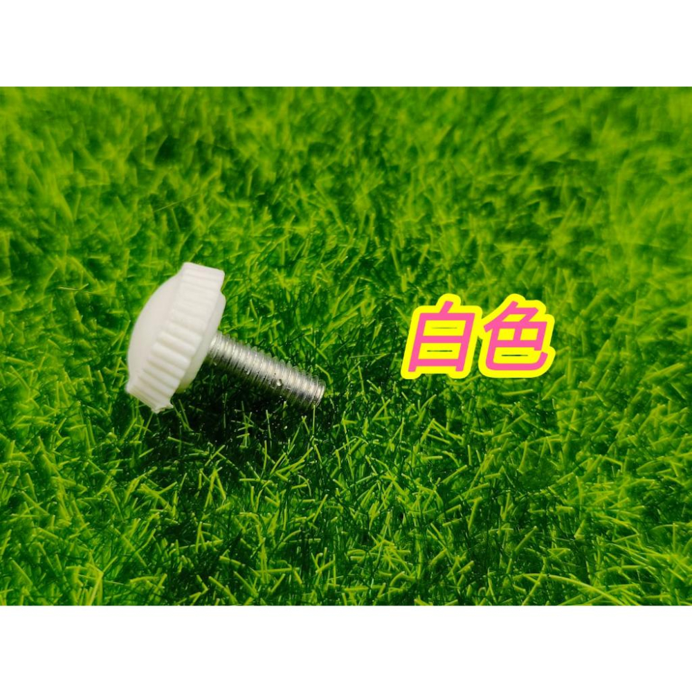 飛絡力擋板螺絲  娃娃機擋板螺絲 黑色 白色 飛絡力擋板專用螺絲 壓克力擋板 可調擋板螺絲【G26】-細節圖6
