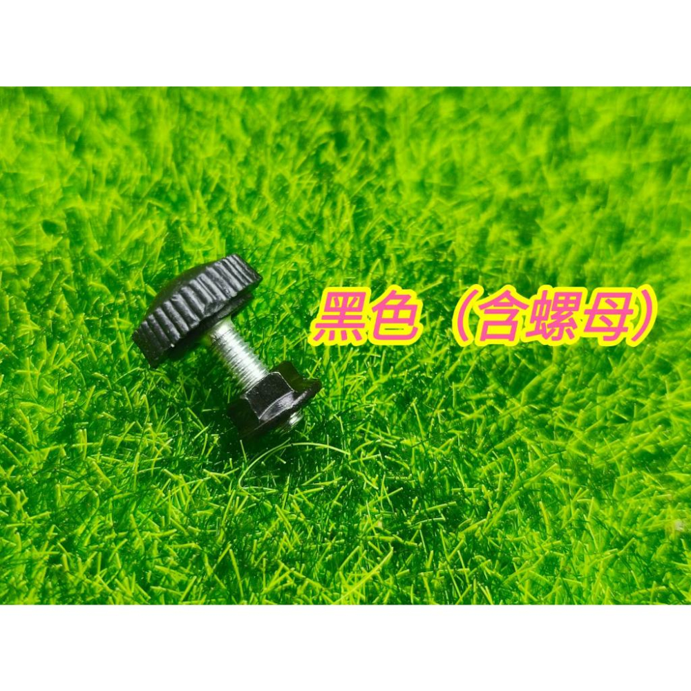 飛絡力擋板螺絲  娃娃機擋板螺絲 黑色 白色 飛絡力擋板專用螺絲 壓克力擋板 可調擋板螺絲【G26】-細節圖7