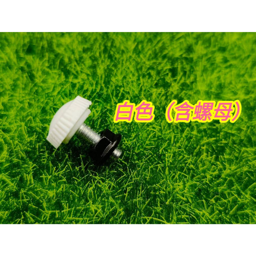 飛絡力擋板螺絲  娃娃機擋板螺絲 黑色 白色 飛絡力擋板專用螺絲 壓克力擋板 可調擋板螺絲【G26】-細節圖8