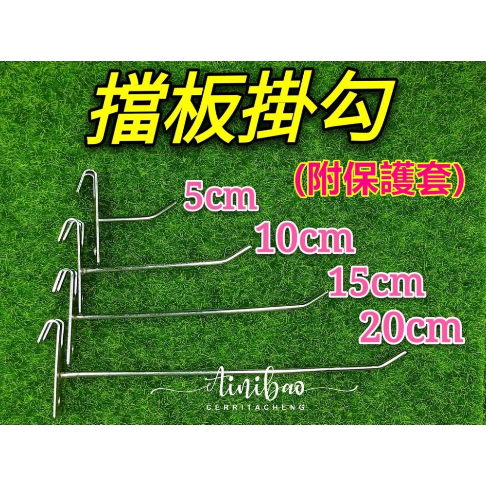 娃娃機 擋板掛勾 (附保護套) 縮洞口 掛勾 山崩台掛勾 標準台 迷你台 巨無霸皆適用【I25】-細節圖7