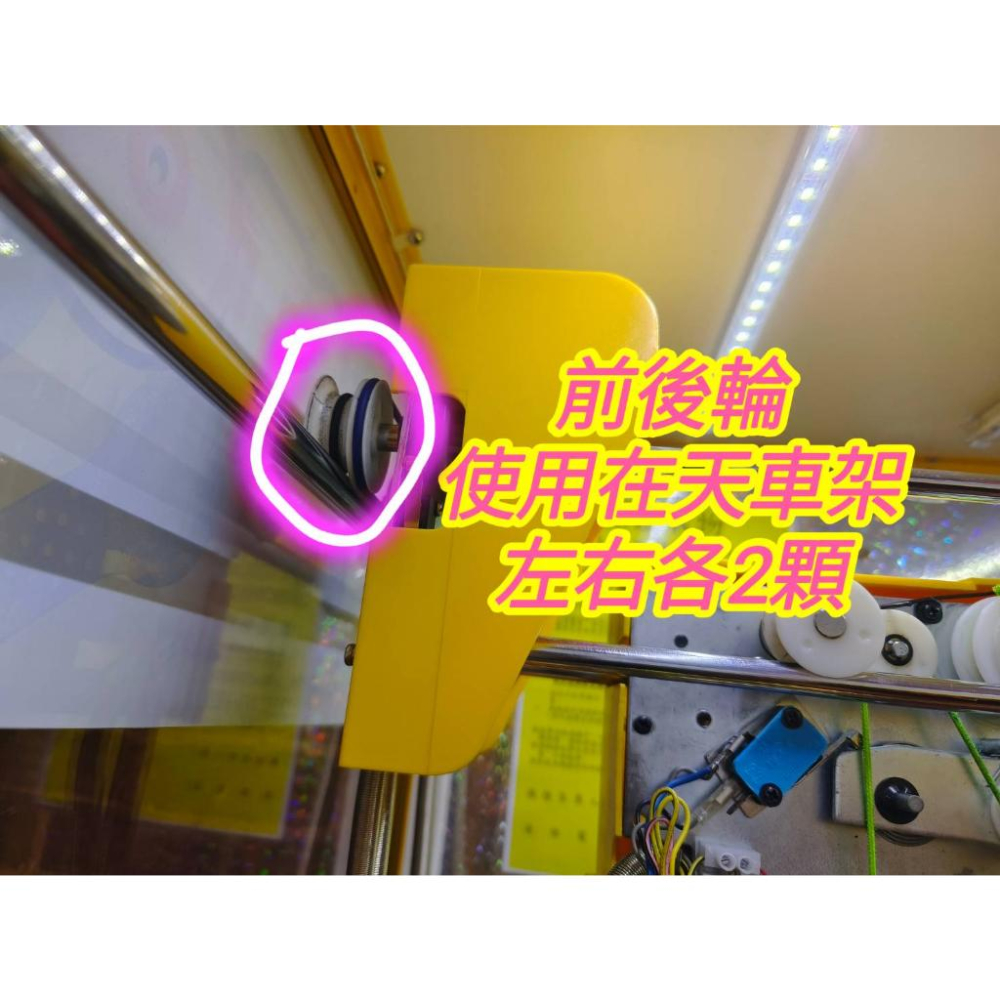 娃娃機前後輪 天車前後輪  前後輪 塑鋼 塑膠 飛絡力 財神爺 廖師傅 崔師父 嚴師父 猴子 大陸機【E05】-細節圖2