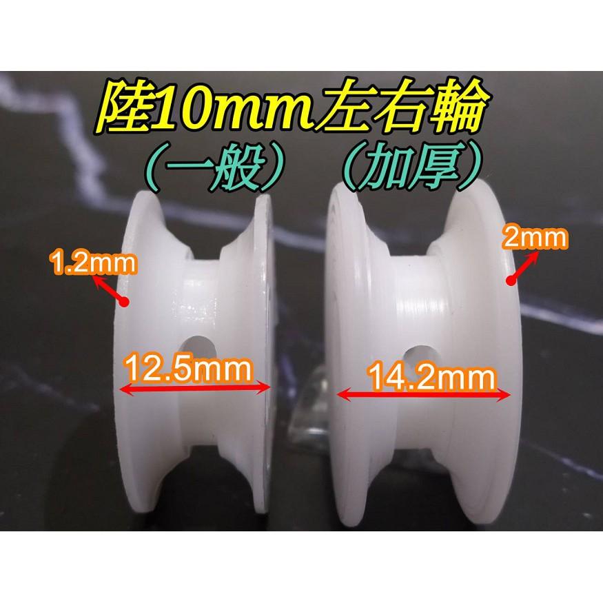 娃娃機左右輪 天車左右輪 塑鋼 塑膠 左右輪 飛絡力 財神爺 廖師傅 崔師父 嚴師父 猴子 大陸機 【E03】-細節圖3