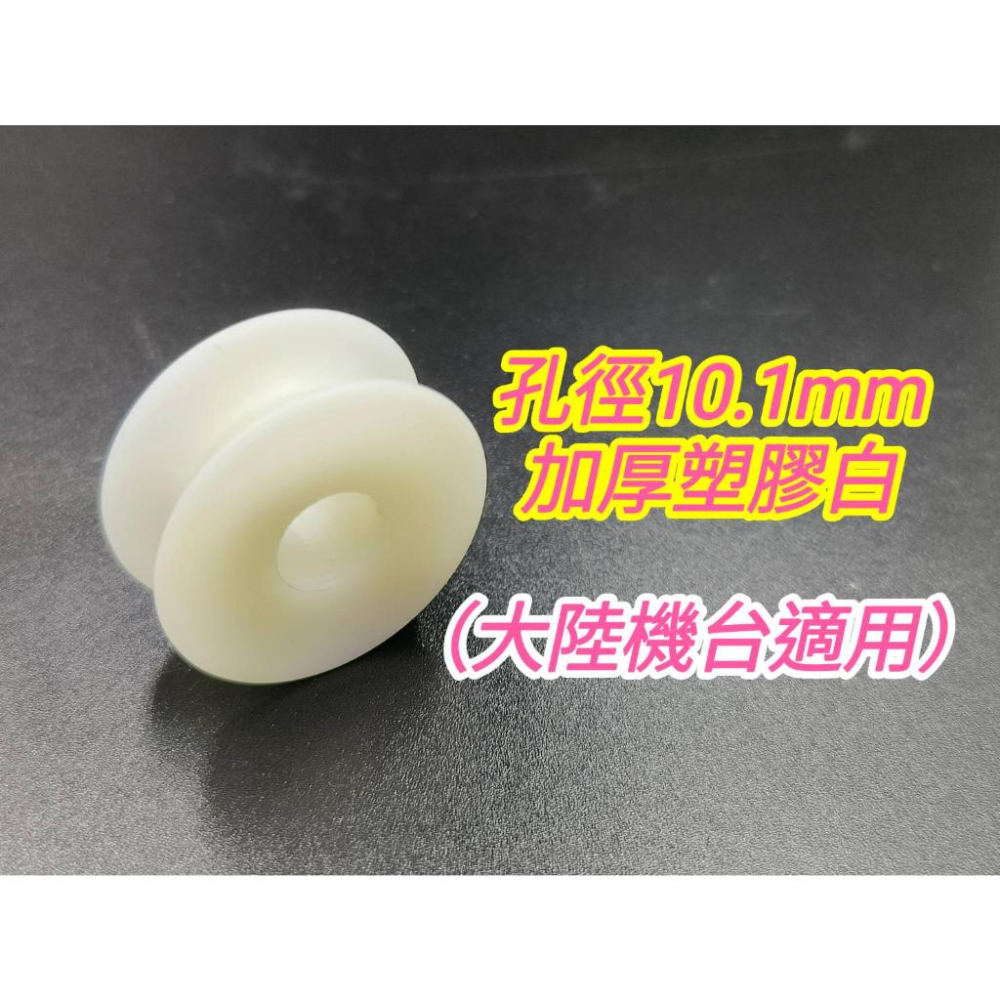 娃娃機左右輪 天車左右輪 塑鋼 塑膠 左右輪 飛絡力 財神爺 廖師傅 崔師父 嚴師父 猴子 大陸機 【E03】-細節圖5