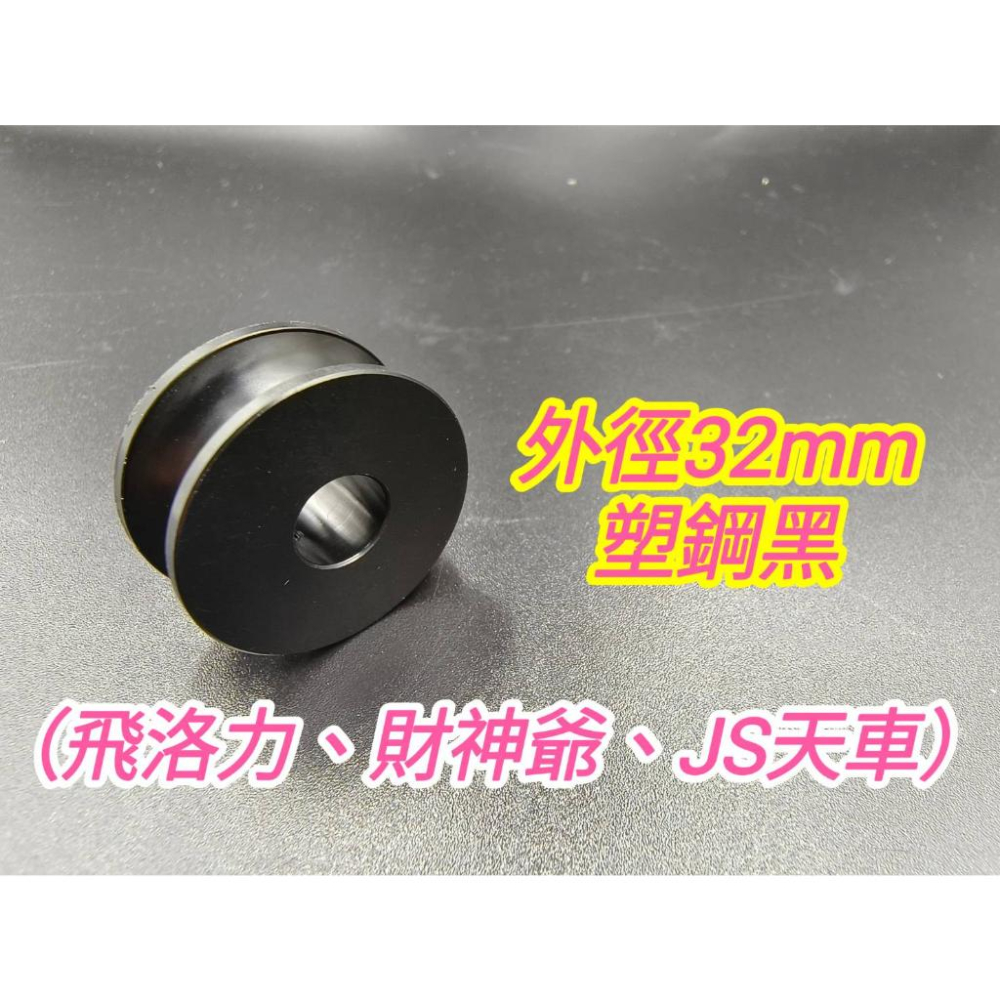 娃娃機左右輪 天車左右輪 塑鋼 塑膠 左右輪 飛絡力 財神爺 廖師傅 崔師父 嚴師父 猴子 大陸機 【E03】-細節圖8