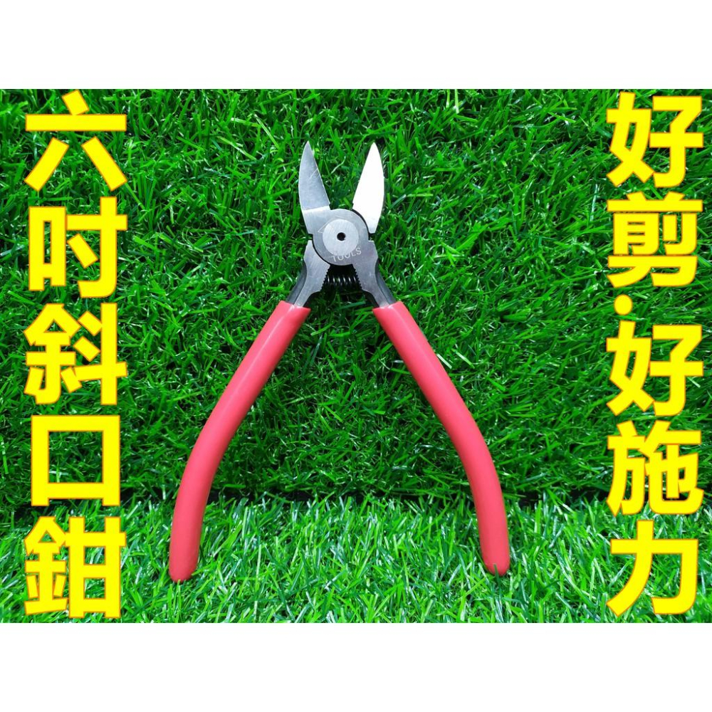 6吋 斜口鉗 電子鉗 電工鉗 水口鉗 平口鉗 斜嘴鉗 平面斜口鉗娃娃機工具 愛妮寶娃娃機零件 斜口【H25】-細節圖5
