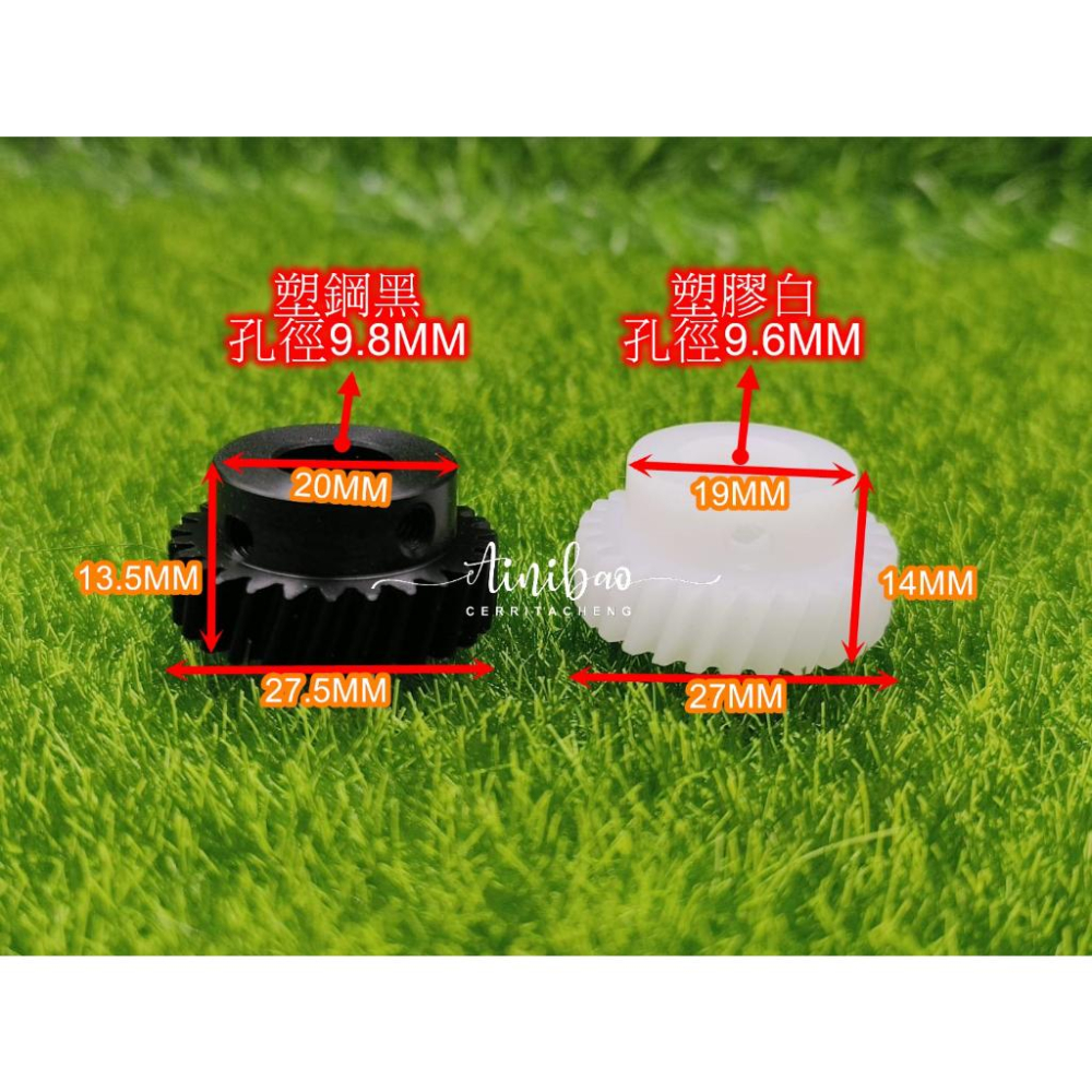 (27齒9.7MM塑膠齒輪) 塑鋼齒輪 娃娃機齒輪 塑膠齒輪 內孔9.7 冠興 飛絡力 財神爺 猴子通用【B01】-細節圖2