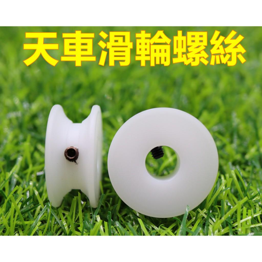 娃娃機齒輪螺絲 止付螺絲 滑輪螺絲 天車滑輪螺絲 M4*5 收線輪螺絲 內六角螺絲 左右輪螺絲 前後輪螺絲【G24】-細節圖5