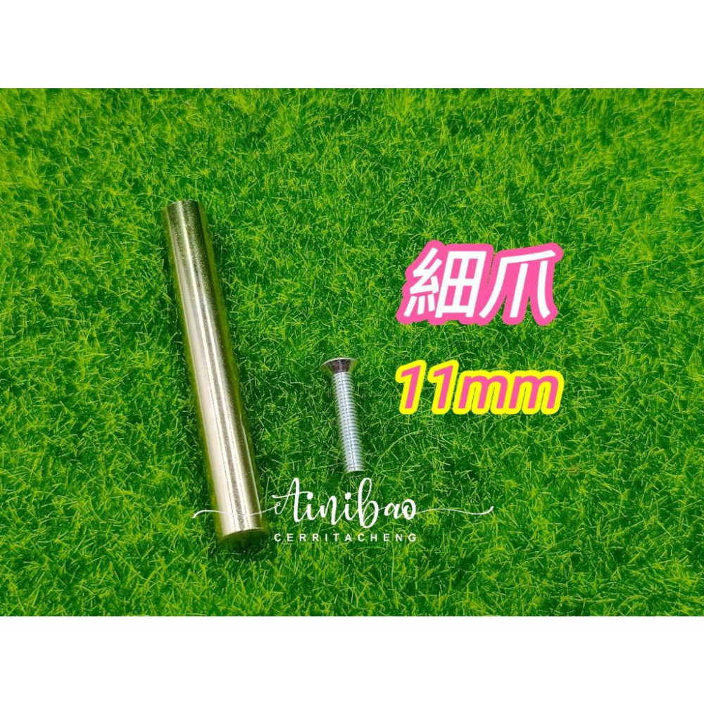 原廠爪中心管 爪芯 爪子軸心 中心桿 磁棒 (標準11MM/砲管爪13MM/14MM) 鐵管 線圈軸心 飛絡力【E18】-細節圖5