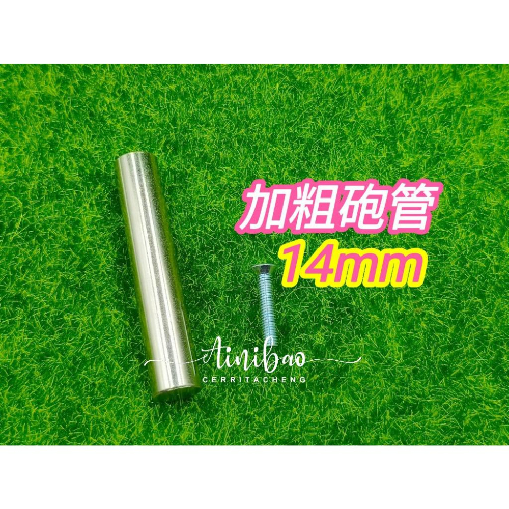 原廠爪中心管 爪芯 爪子軸心 中心桿 磁棒 (標準11MM/砲管爪13MM/14MM) 鐵管 線圈軸心 飛絡力【E18】-細節圖7