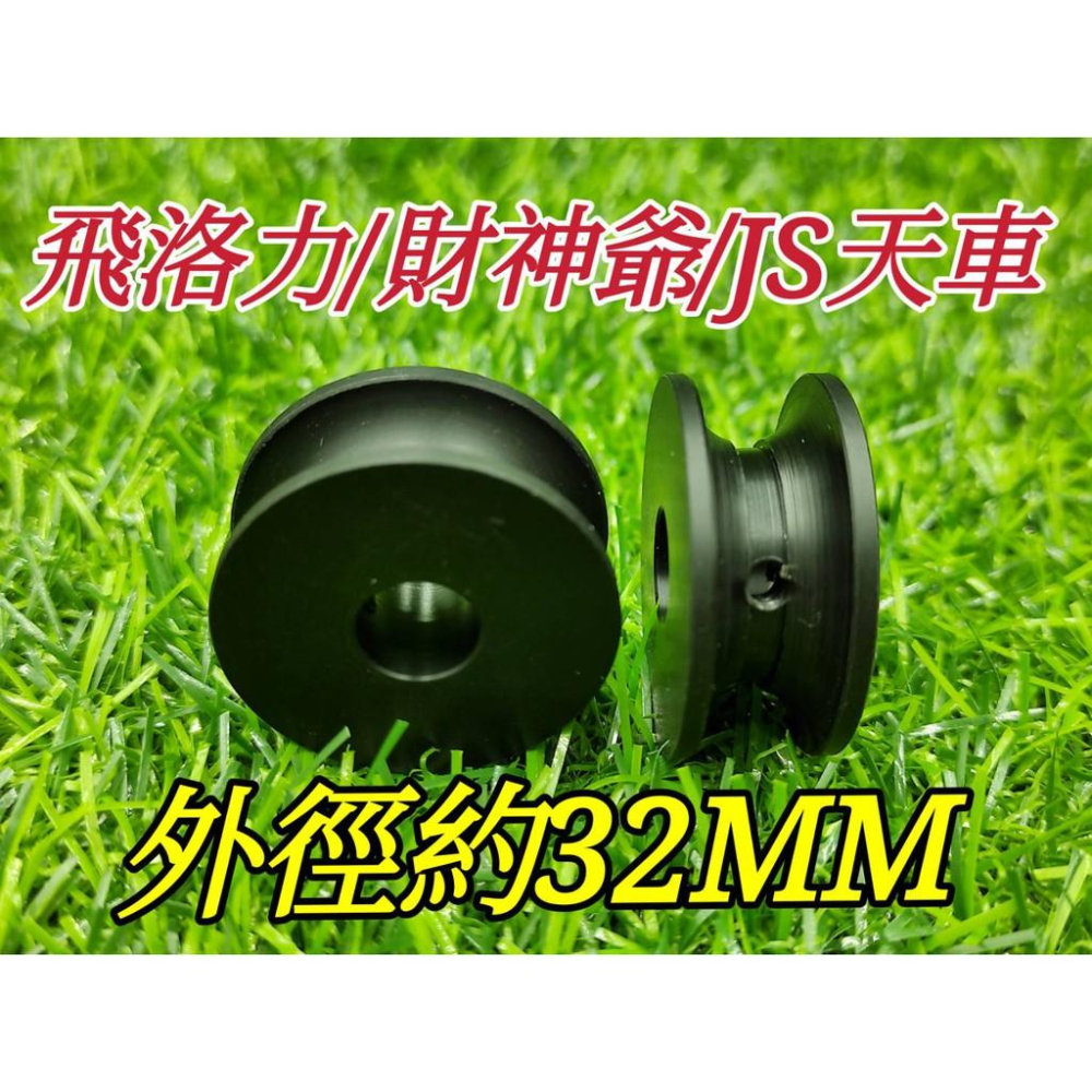 天車左右輪 天車輪  台灣機9.5mm 娃娃機零件 廖師傅財神爺 飛絡力 猴子機 冠興 小鴨通用【E04】-細節圖2