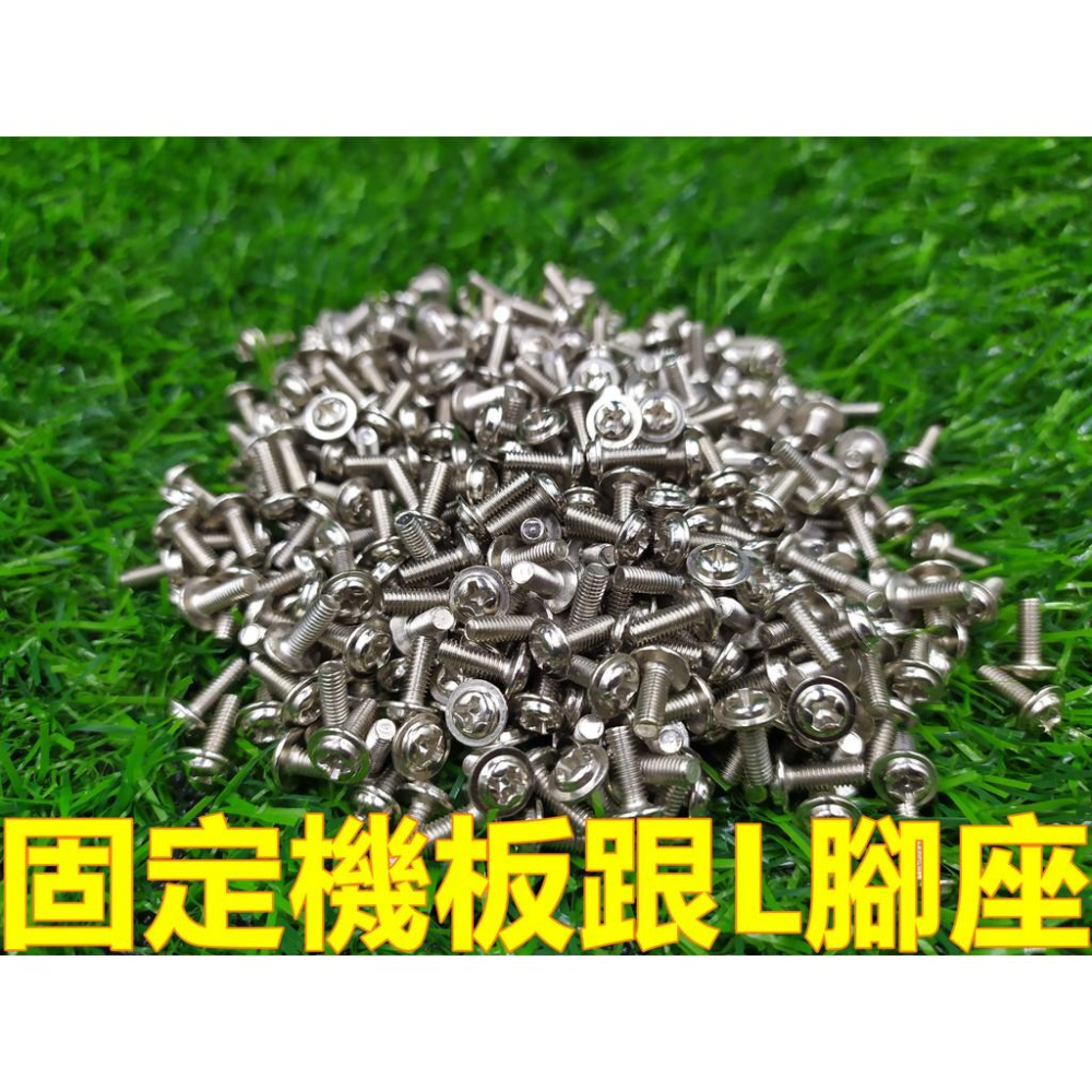 娃娃機 主機板固定L腳 +螺絲 主機板墊高腳 絕緣腳墊 飛絡力 冠興 飛騰 大陸機 甜心機 武馬 伯農【G41】-細節圖4