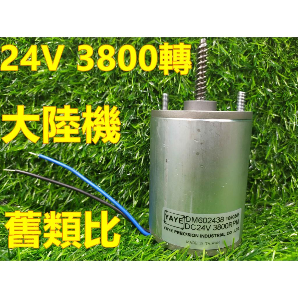 YAYE 台灣製 娃娃機 24V 3800轉 上停上拉  左右馬達 天車馬達 大陸機 舊機型適用 【F04】-細節圖2