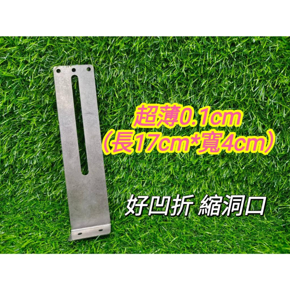 娃娃機 擋板鐵片 超薄0.1cm 好彎折 送固定螺絲 經典款0.2cm 高17cm 寬4cm 不鏽鋼【I11】-細節圖3