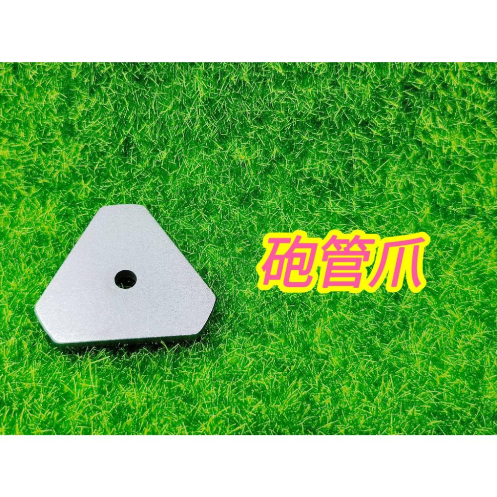 爪子三角片 開爪片 加厚  ( 標準爪 / 砲管爪 ) 娃娃機零件 爪子配件【E19】-細節圖4
