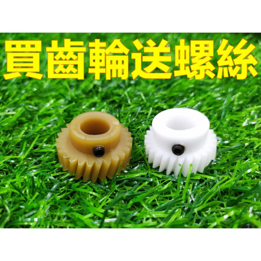 (27齒10MM塑膠齒輪) 娃娃機天車齒輪 娃娃機齒輪 馬達齒輪 耐磨齒輪 飛絡力 冠興 斑馬 冠興 陸豪 【B21】-細節圖3