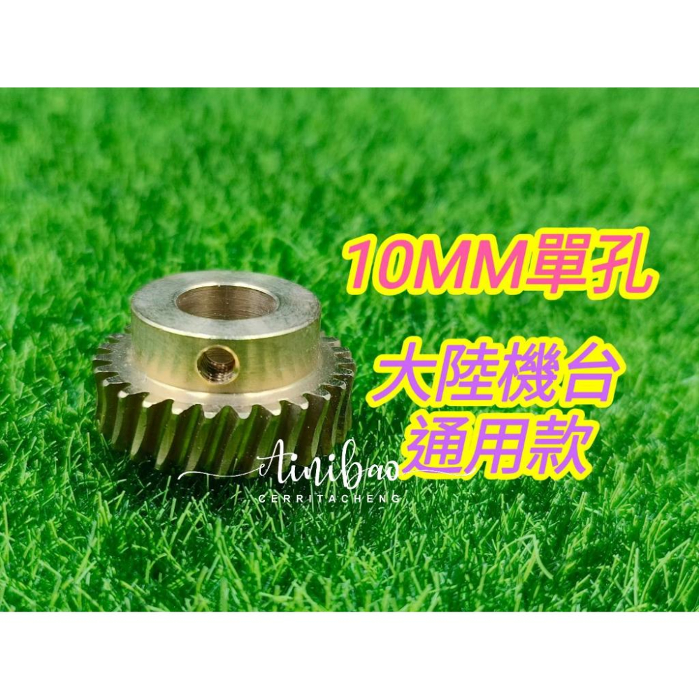 娃娃機銅齒輪 (27齒9.8MM / 10MM銅齒輪) 雙孔 銅齒輪 飛絡力 財神爺 冠興  送螺絲+扳手【B22】-細節圖5