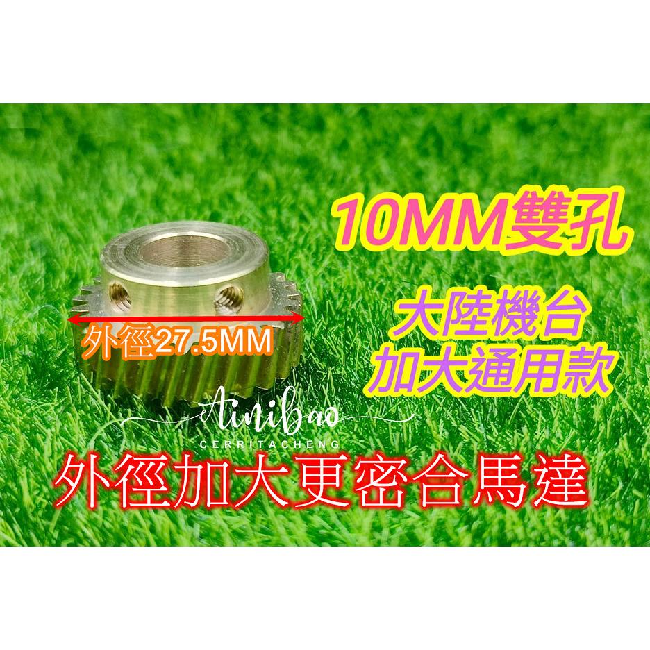 娃娃機銅齒輪 (27齒9.8MM / 10MM銅齒輪) 雙孔 銅齒輪 飛絡力 財神爺 冠興  送螺絲+扳手【B22】-細節圖7