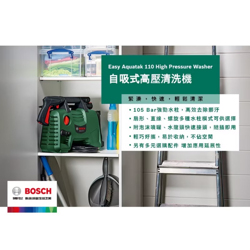 胖達人五金 含稅 BOSCH 博世 AQT33-11 二代 EA110 自吸式高壓清洗機~洗車機-細節圖2
