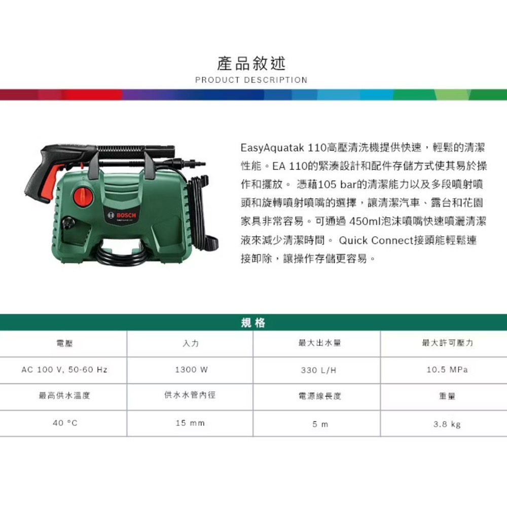 胖達人五金 含稅 BOSCH 博世 AQT33-11 二代 EA110 自吸式高壓清洗機~洗車機-細節圖3