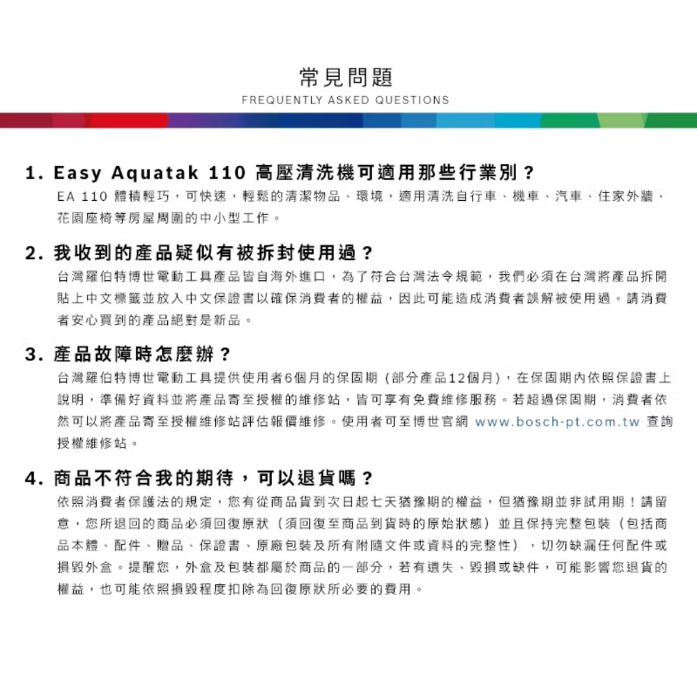 胖達人五金 含稅 BOSCH 博世 AQT33-11 二代 EA110 自吸式高壓清洗機~洗車機-細節圖5