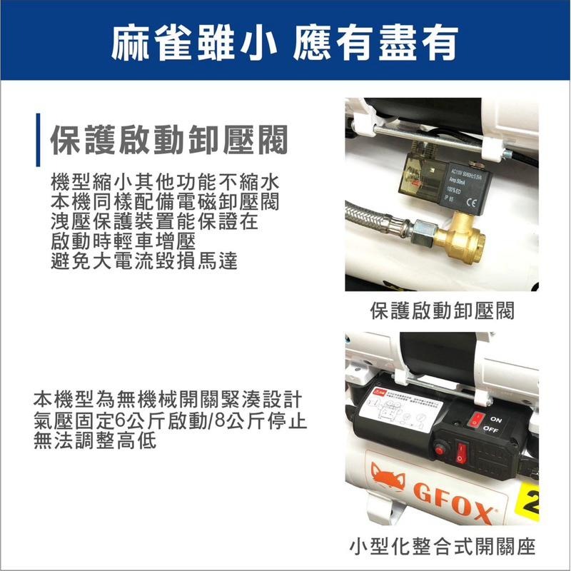 胖達人五金 風霸 GFOX UF-700-8L 空壓機-細節圖3