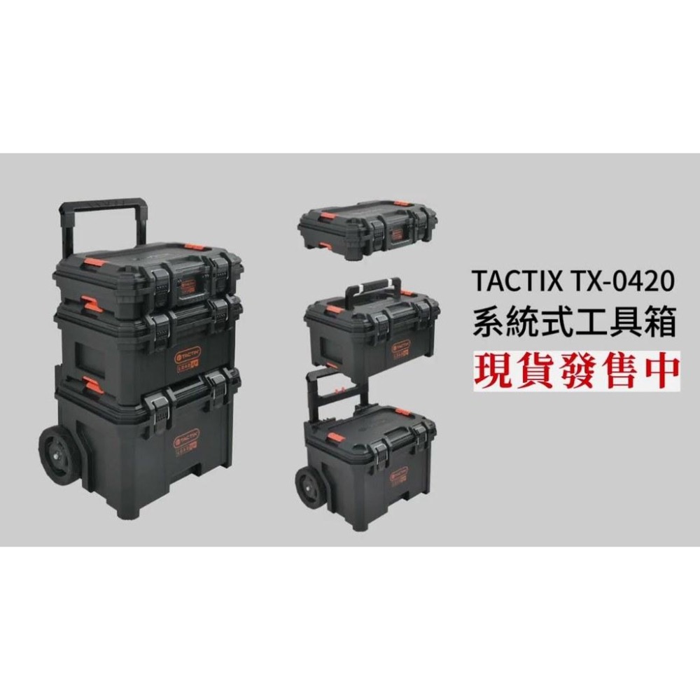 胖達人五金 TACTIX 三層推疊工具箱 防水工具箱 拉桿工具車 手推車 工具推車 TX-0420 同風霸 GB-006-細節圖4