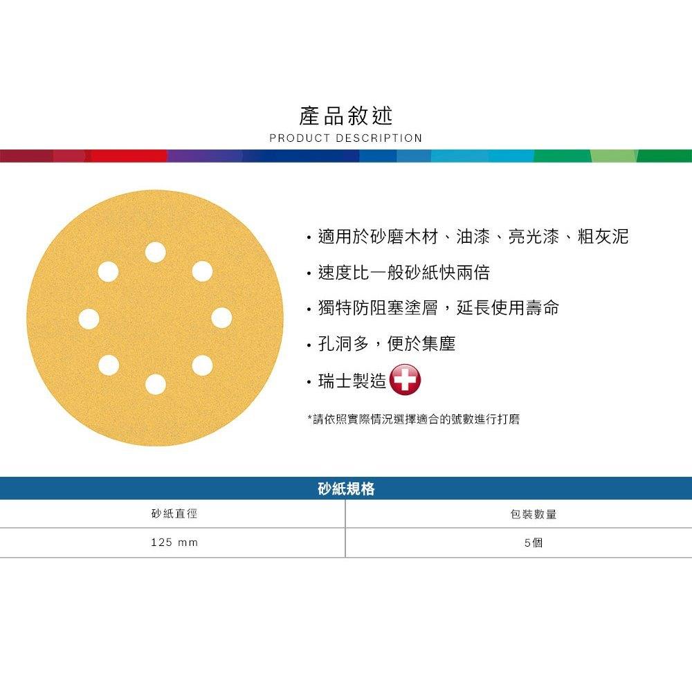 胖達人五金 BOSCH 博世 超耐久金色圓形8孔自黏砂紙125mm/5片/包 GEX125 AE DBO180-細節圖4