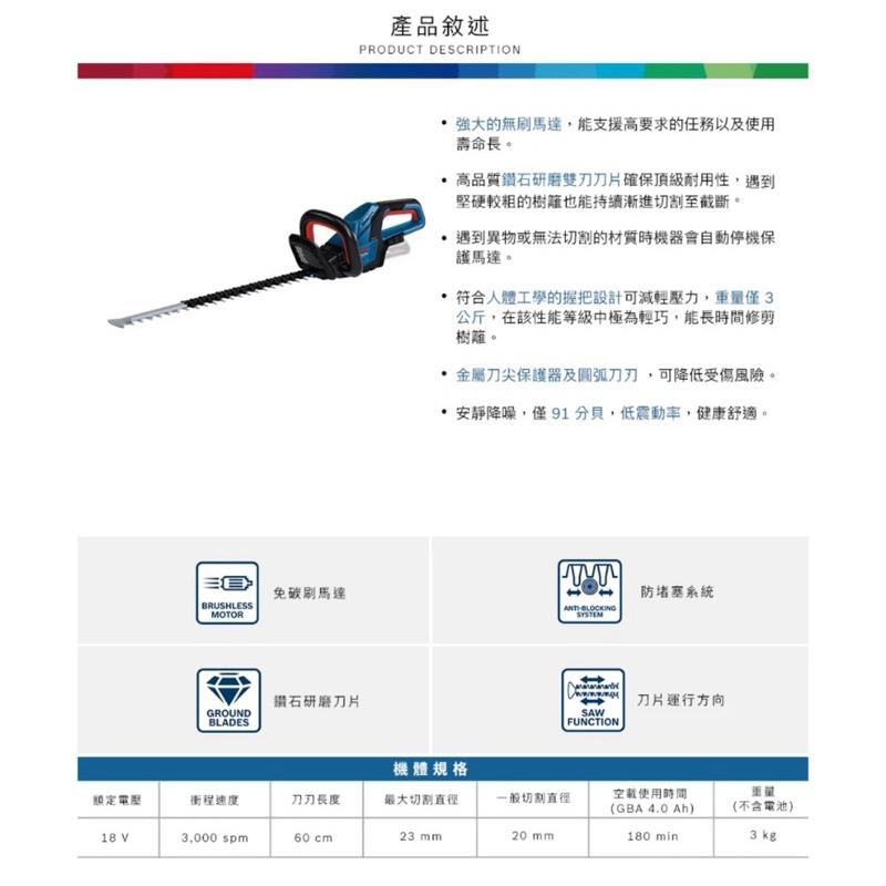 胖達人五金  德國 BOSCH 博世 18V GHE 18V-60 免碳刷 雙刃 修籬機 GHE18V-60-細節圖4