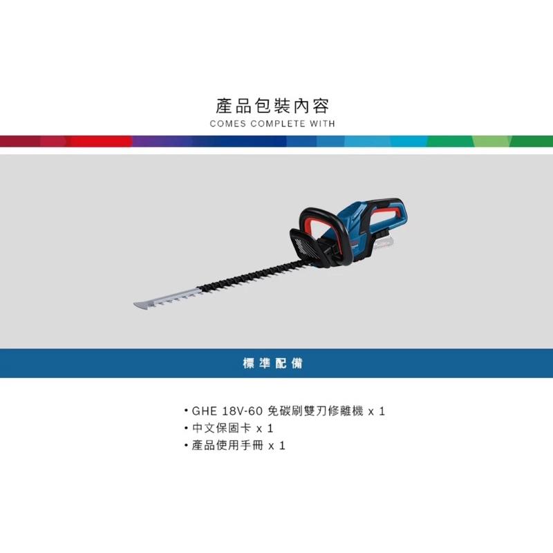 胖達人五金  德國 BOSCH 博世 18V GHE 18V-60 免碳刷 雙刃 修籬機 GHE18V-60-細節圖6