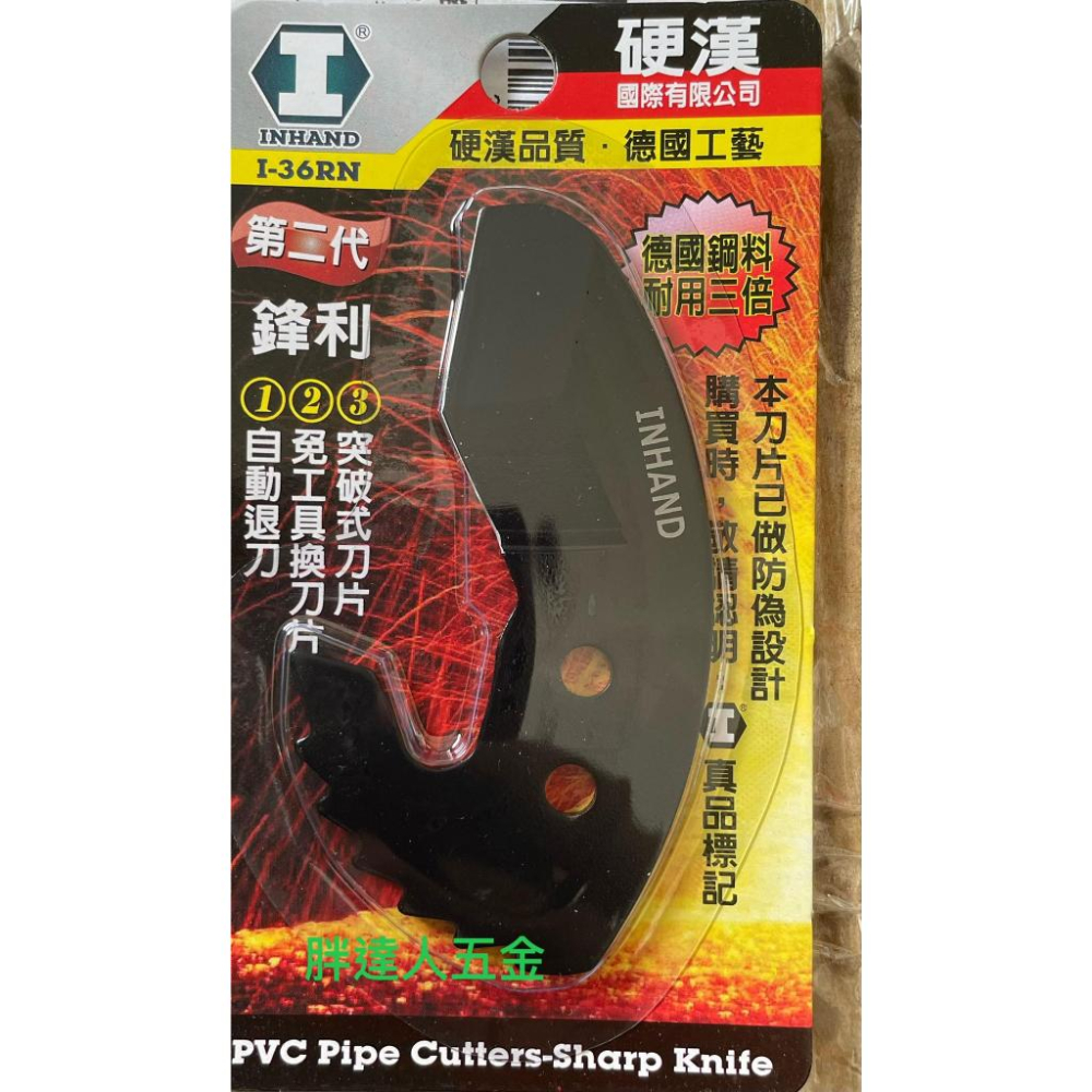 胖達人五金  I-36R 二代 尖型刀 INHAND 硬漢 PVC 塑膠管剪刀 水管剪 切管刀 壓條剪 切管鉗 線槽-細節圖2