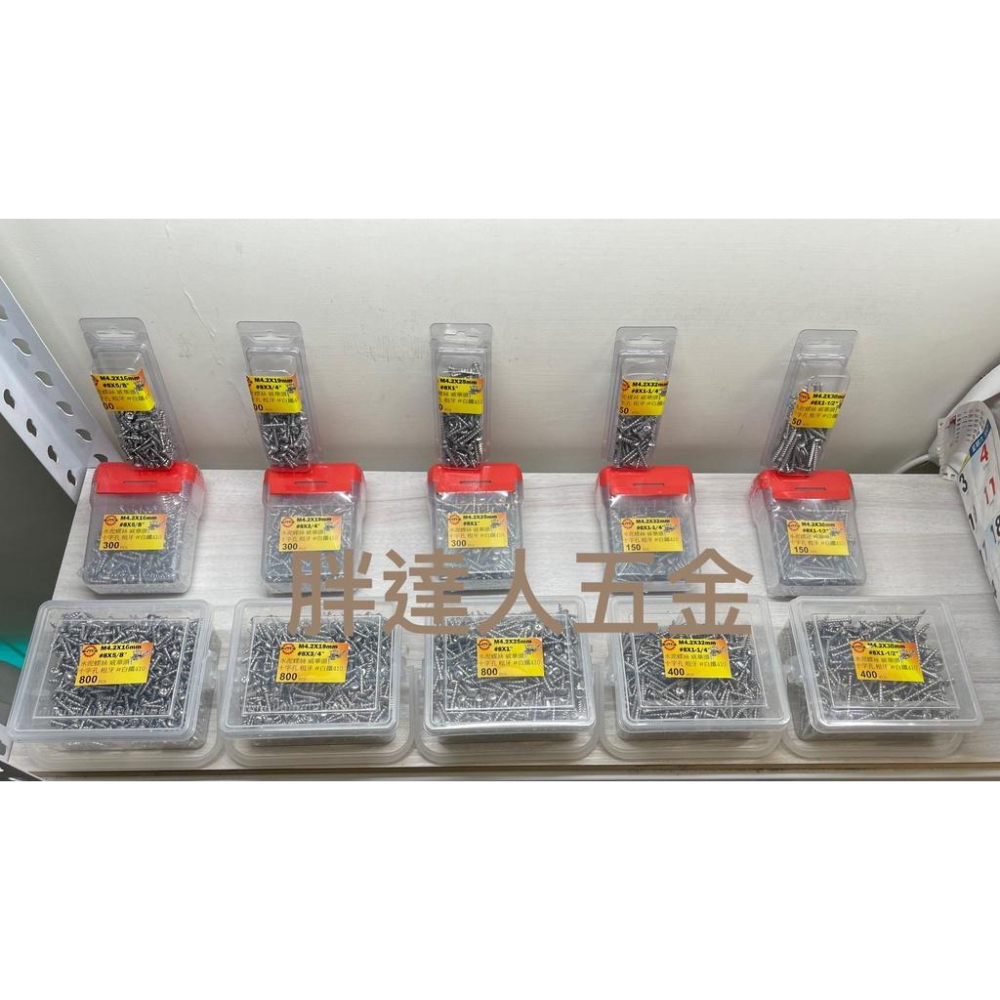 白鐵 高張力螺絲 水泥螺絲 3.2 高張力 鑽尾 螺絲 白鐵螺絲 威華頭 M4.2 螺絲 粗牙螺絲 免壁虎螺絲-細節圖4