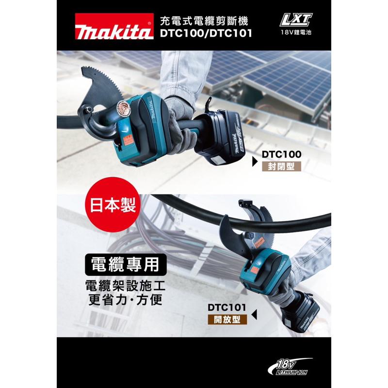 胖達人五金 牧田 DTC100ZK 18V充電式電纜剪斷機封閉式  DTC100 剪斷機 封閉式 公司貨 隨貨附發票-細節圖2