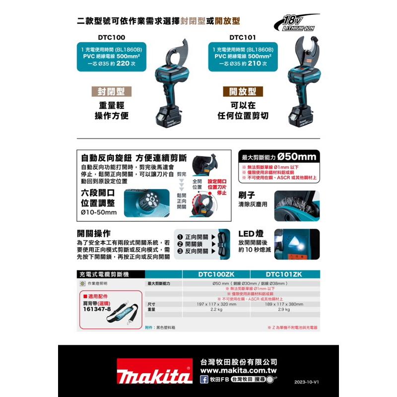 胖達人五金 牧田 DTC100ZK 18V充電式電纜剪斷機封閉式  DTC100 剪斷機 封閉式 公司貨 隨貨附發票-細節圖3
