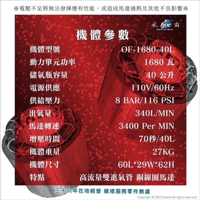 胖達人五金加贈風管+噴槍 全銅線 風霸 快速型 GFOX 無油式 雙缸4HP 40L 110V/60Hz 空壓機 壓縮機-細節圖3