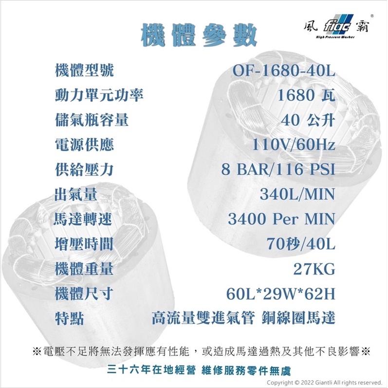 胖達人五金加贈風管+噴槍 全銅線 風霸 快速型 GFOX 無油式 雙缸4HP 40L 110V/60Hz 空壓機 壓縮機-細節圖4