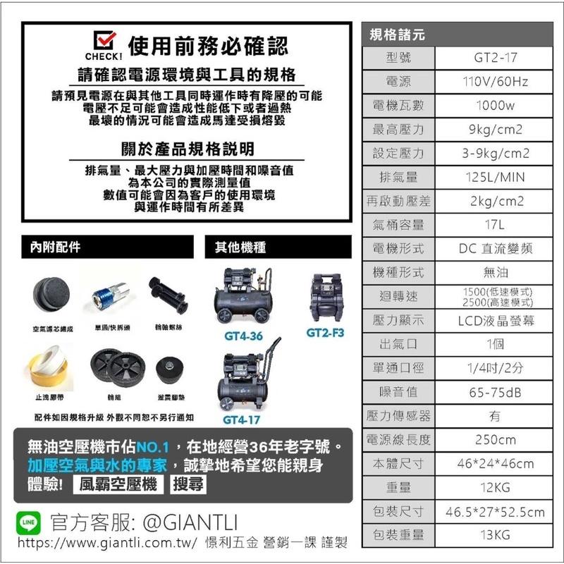 胖達人五金 憬利 GT2-17 無油 空壓機 風霸 鋁桶空壓機 1000W 17L-細節圖4