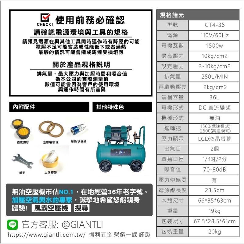 胖達人五金 風霸 無刷新世代空壓機 GT4-36 N36 木工裝潢 油漆噴漆噴膠 汽車美容 洗車打蠟 參考 忍者無刷-細節圖9