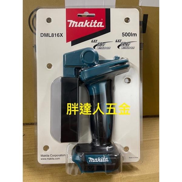 胖達人五金 牧田 Makita DML816X DML816 ML006GX ML006G ML006 充電LED手電筒-細節圖2