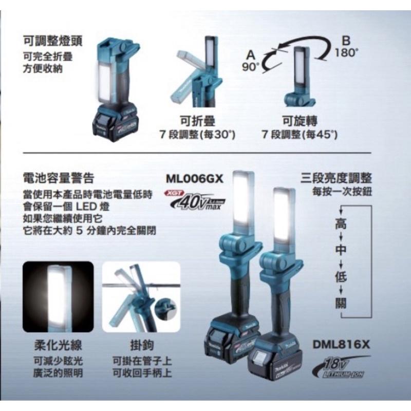 胖達人五金 牧田 Makita DML816X DML816 ML006GX ML006G ML006 充電LED手電筒-細節圖3