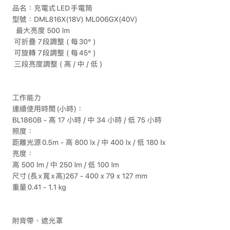 胖達人五金 牧田 Makita DML816X DML816 ML006GX ML006G ML006 充電LED手電筒-細節圖4
