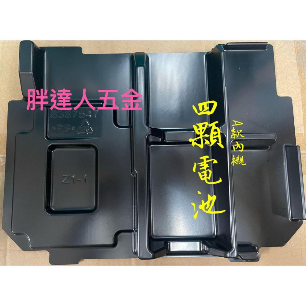 胖達人五金 牧田 makita 18v  可堆疊 工具箱 外箱 牧田一號箱 電池收納盒 整理箱 4顆 8顆 電池內襯-細節圖2