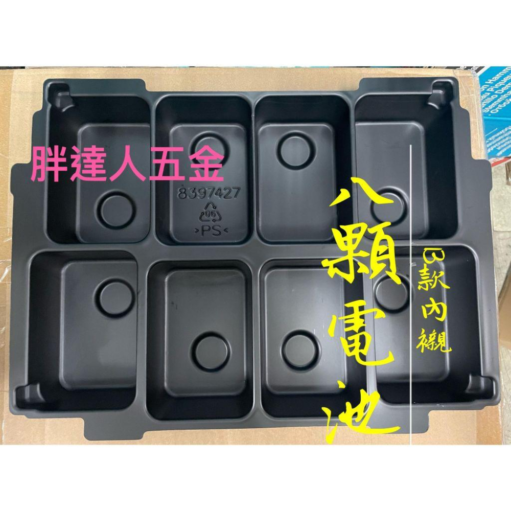 胖達人五金 牧田 makita 18v  可堆疊 工具箱 外箱 牧田一號箱 電池收納盒 整理箱 4顆 8顆 電池內襯-細節圖3