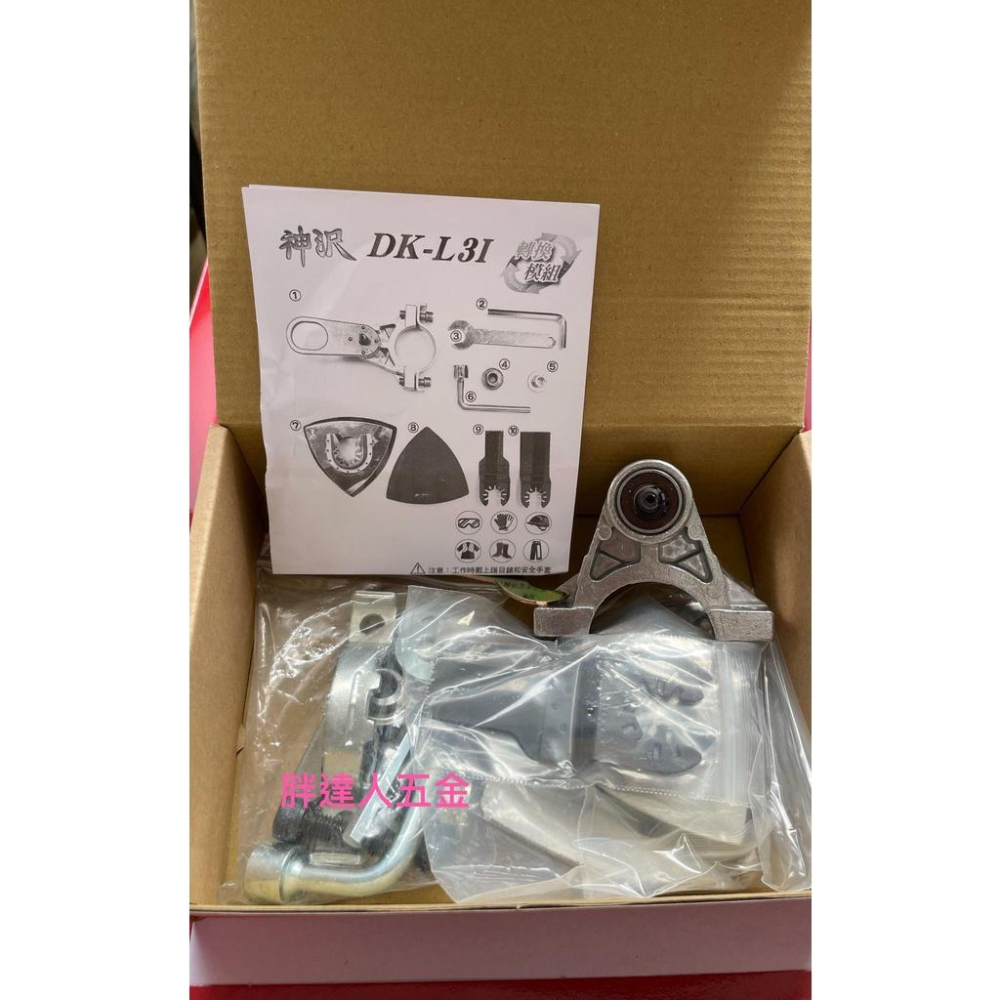胖達人五金 神沢 砂輪機轉多功能磨切機 轉換模組 DK-L31 砂輪機 /多功能磨切機/ 磨切機-細節圖2