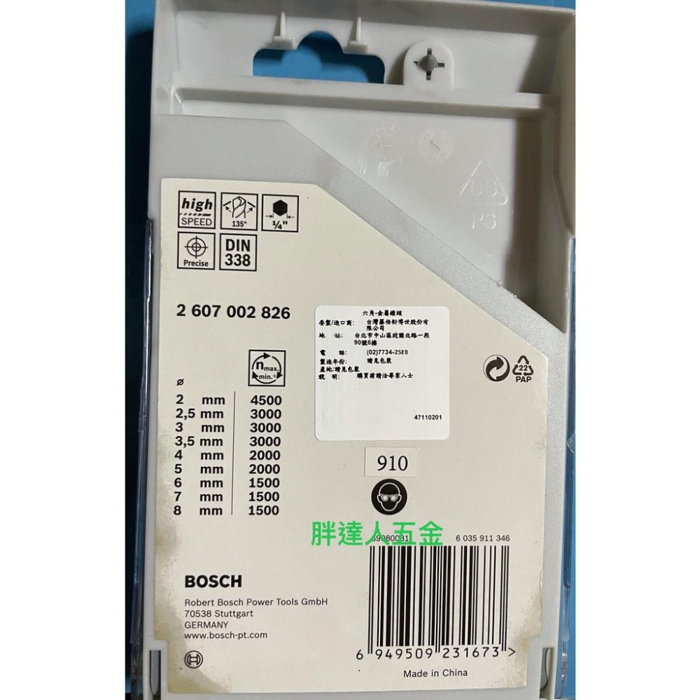 胖達人五金  BOSCH  2607002826  9件組  六角柄金屬鑽頭組 鐵工鑽頭-細節圖2
