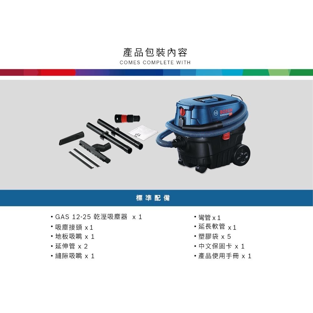 胖達人五金 BOSCH 博世 GAS12-25 吸塵器 插電 吸塵器 乾濕兩用 吸力 HEPA過濾器 GAS 12-25-細節圖2
