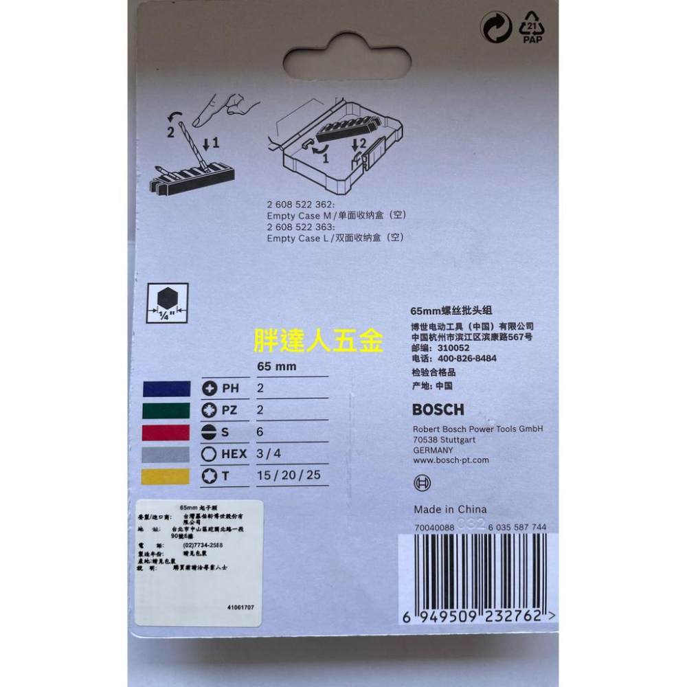胖達人五金 BOSCH  起子頭 65mm PH2;PZ2;SL6;T15/20/25;H3/4  2608522417-細節圖2