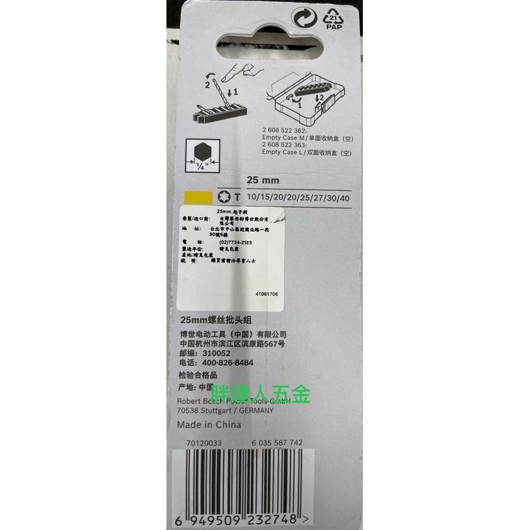 胖達人五金  BOSCH 博世  2608522415  25mm  起子頭 T10/15/20/25/27/30/40-細節圖2