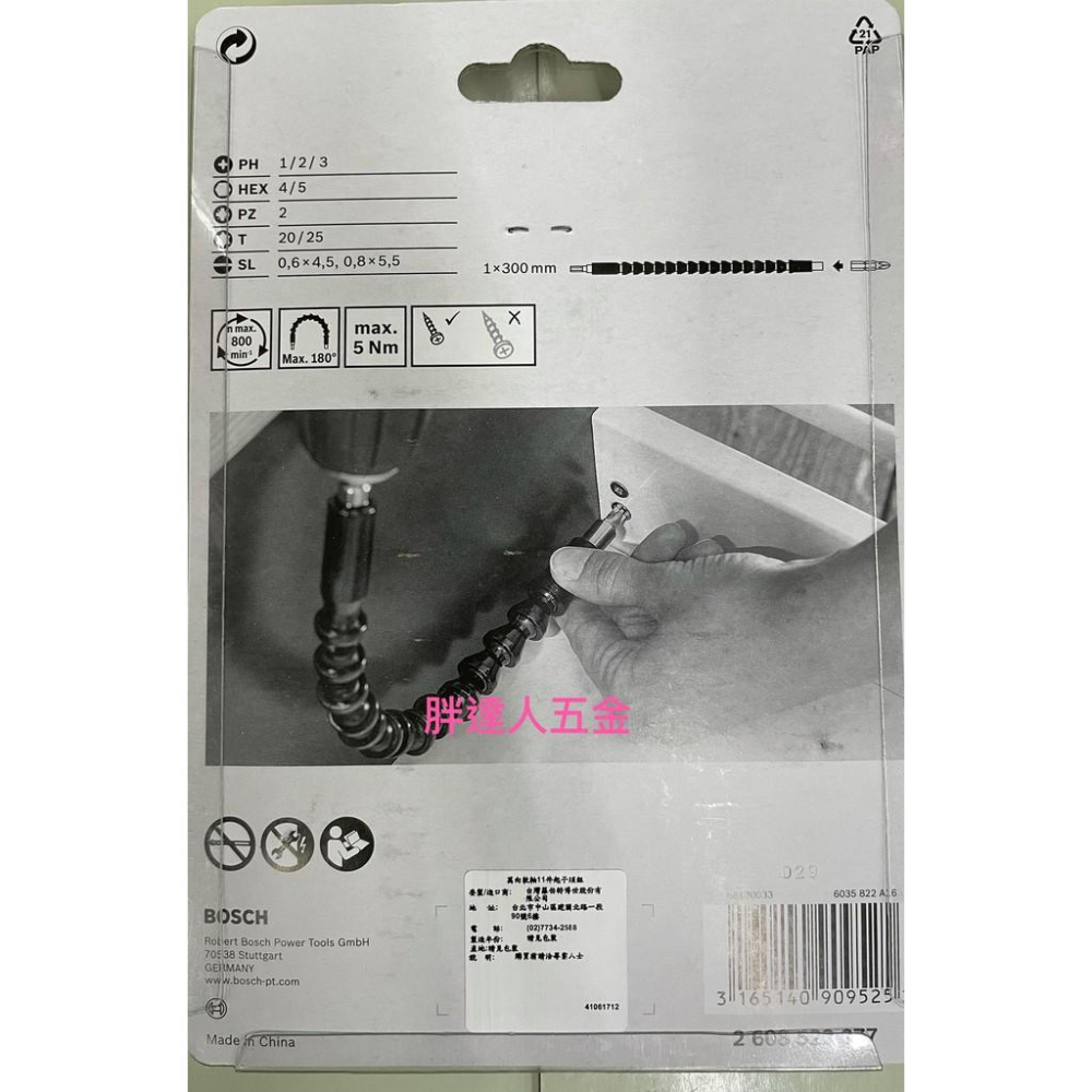 胖達人五金 bosch 博世 萬向軟軸11件起子頭組 2608522377 (300mm) GSR120 GSB12V用-細節圖2