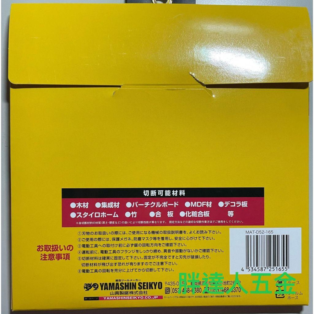 胖達人五金 YAMASHIN(山真) 木工鉅片 165*16*52T 新包裝 新款-細節圖2