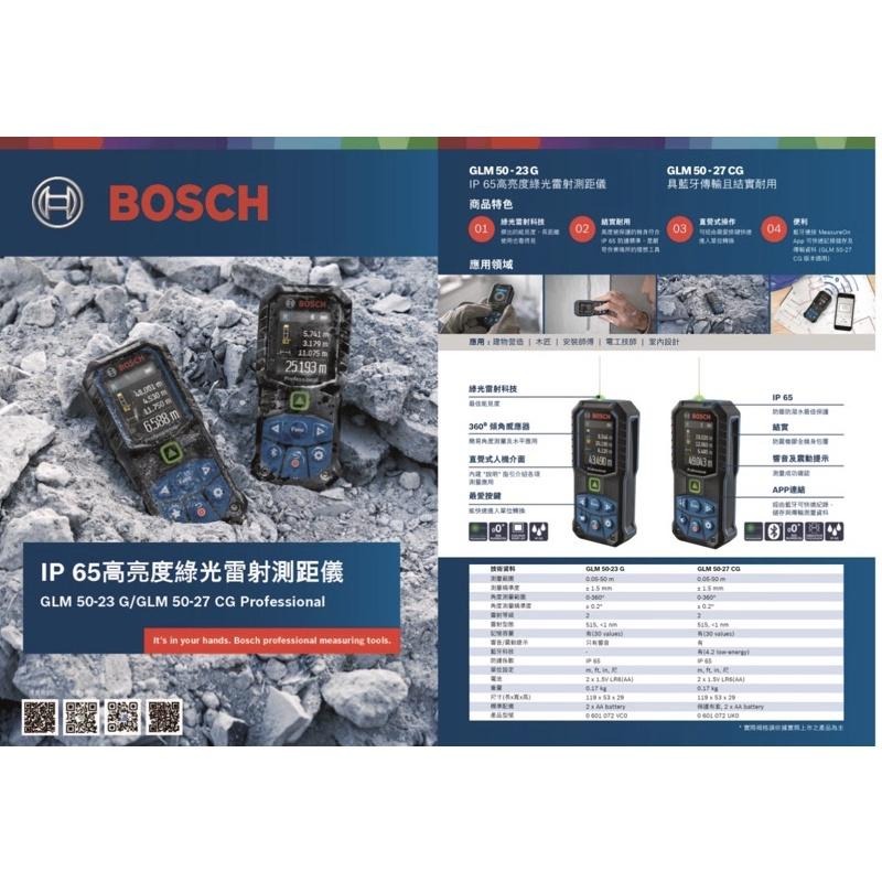 胖達人五金 BOSCH 博世 雷射測距儀 GLM50-23G GLM 50-23 G 綠光雷測測距儀 非 GLM500-細節圖3